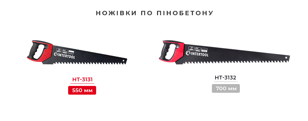 Лінійка ножівок для пінобетону