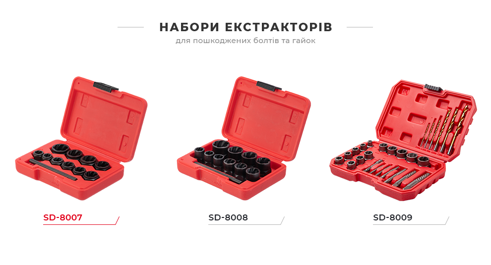 Набори екстракторів