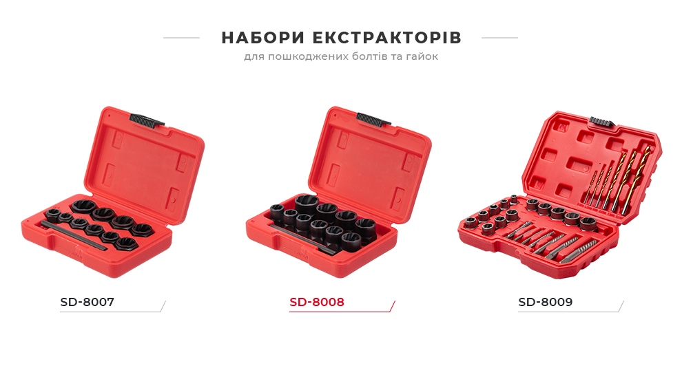 Набори екстракторів