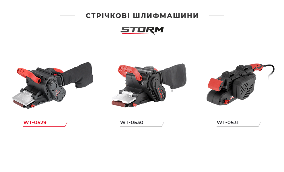 Стрічкові шліфмашини