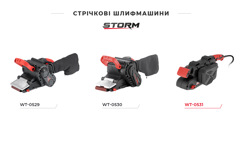 Стрічкові шліфмашини