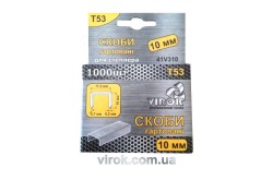 Скоби гартовані для степлера VIROK : Т53 (А) 10 мм х 1000 шт. [60]
